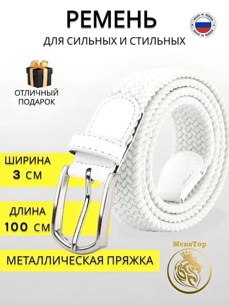Ремень