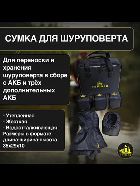 Сумка для инструментов шуруповерта дрели утепленная