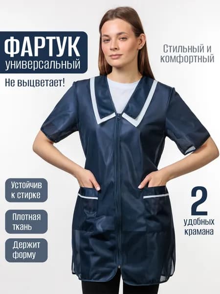 Халат рабочий женский универсальный нейлоновый тёмно-синий