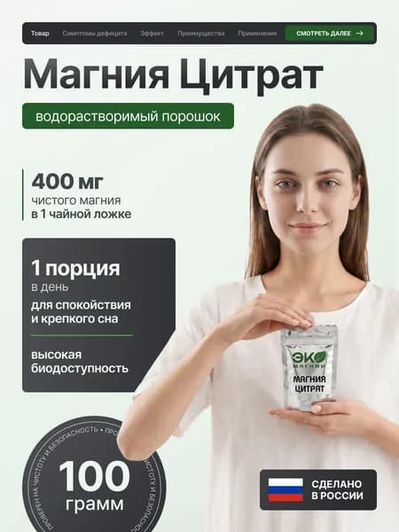 Порошок безводный Магния Цитрат 100 г Ежедневный