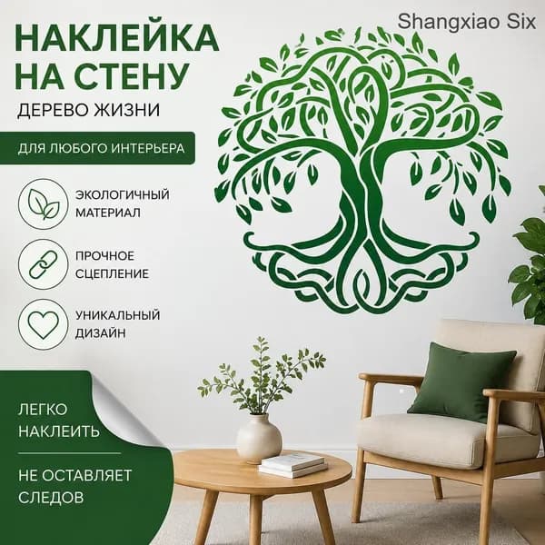 Декоративная виниловая наклейка на стену Дерево жизни зеленого цвета, интерьерный стикер для декора, 1 шт