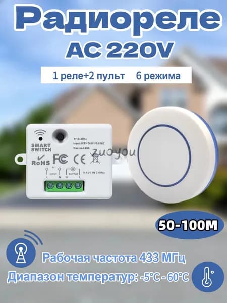 Дистанционный пульт управления 433 МГц, круглый пульт 1527, 1 кнопка и 1 реле 220 В