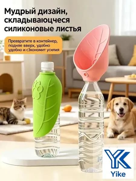 Поилка-насадка из силикона для собак и кошек, портативная, для прогулок, путешествий и походов