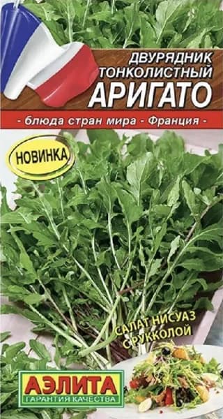 Семена Двурядник тонколистный Аригато (0,05 г) - Агрофирма Аэлита