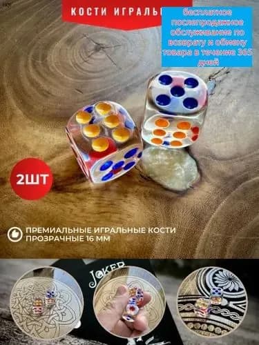 Кости игральные прозрачные (кубики 1,6 см) высокого качества 2 шт.