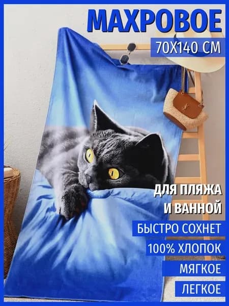 Полотенце пляжное 70х140 махровое Британец
