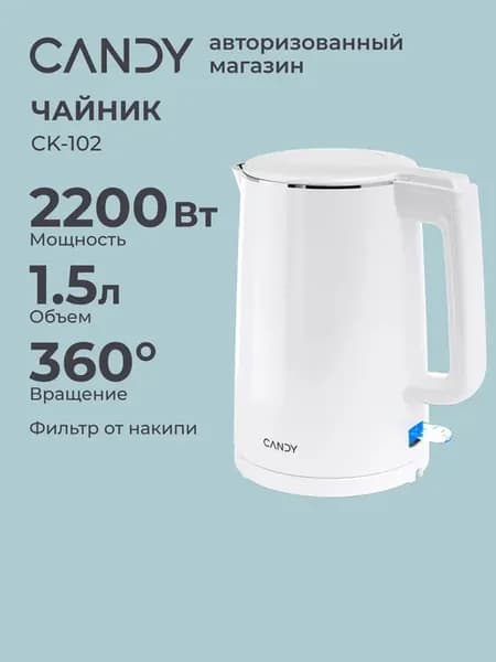 Чайник электрический CK-102, 2200Вт, 1,5л с фильтром