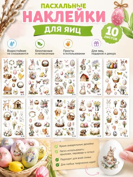 Пасхальные переводные тату для яиц с цветами и кроликами