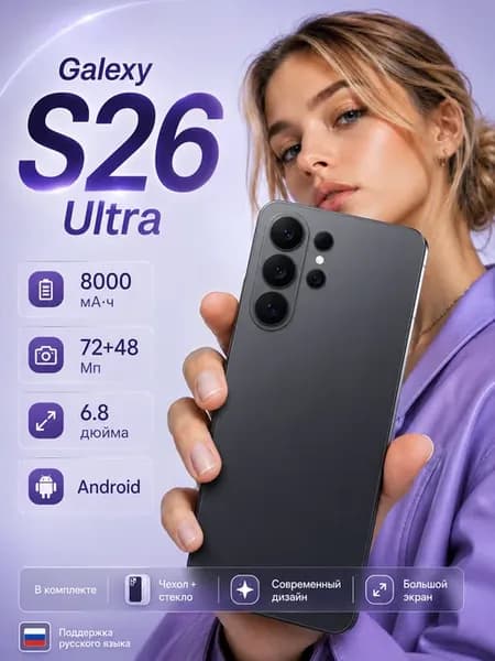 Смартфон S26 Ultra 16 1024 ГБ, 5G, 8000 мА·ч Global