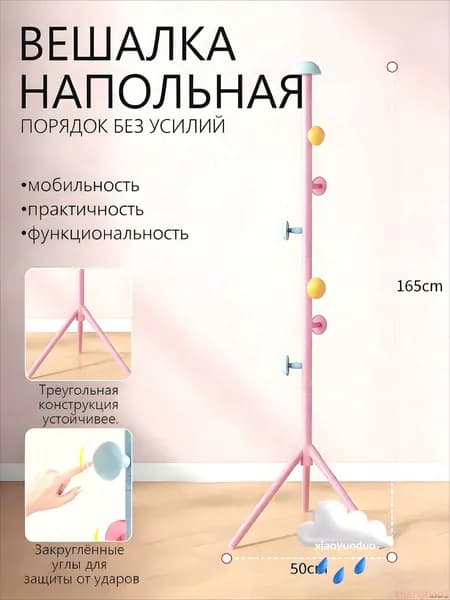 Вешалка напольная х 165 см х 50 см