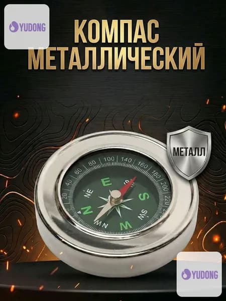 Компас туристический профессиональный (металлический корпус), армейский магнитный компас для ориентирования и походов (60 мм)