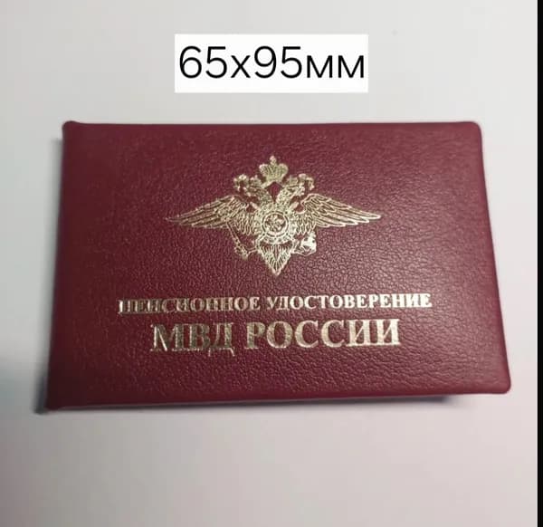 Корочка (бланк) пенсионное удостоверение МВД России (пустая внутри)