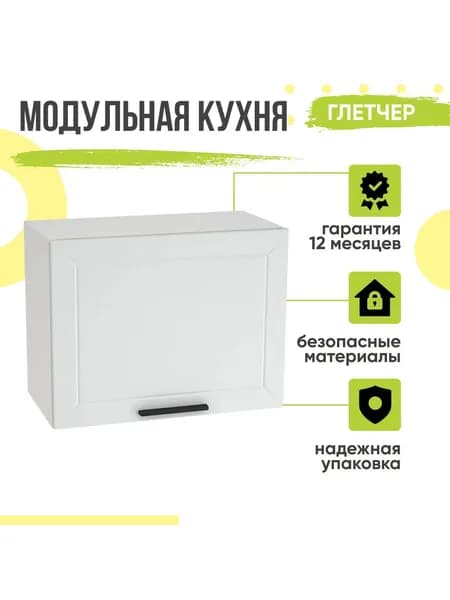 Кухонный модуль навесной Глетчер, 60х31,8х46 мм, горизонтальный, Айленд Силк, Сурская мебель