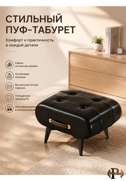 Рейтинг Табурет, 1 шт.