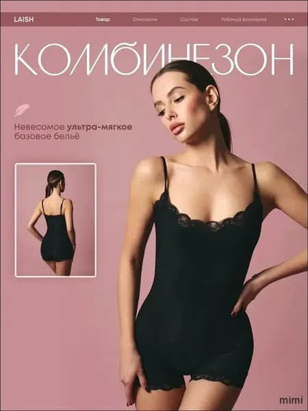 Комбинезон