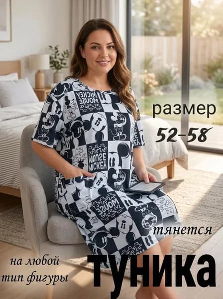 Туника Домашняя туника