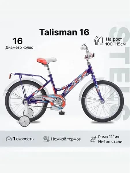 Велосипед детский STELS Talisman 16" колесо, (12" рама на рост 100 - 115 см) синий