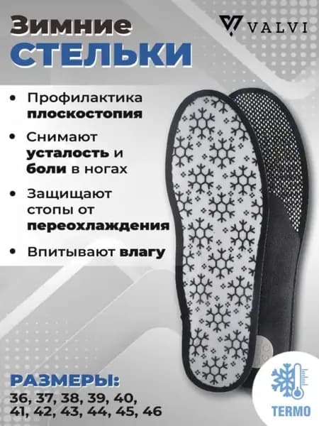 Анатомические зимние стельки