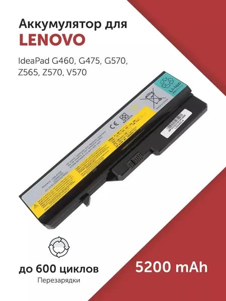 Аккумулятор 57Y6454 для Lenovo IdeaPad G460 / G475 / G570 / Z565 / Z570 / V570 5200mAh