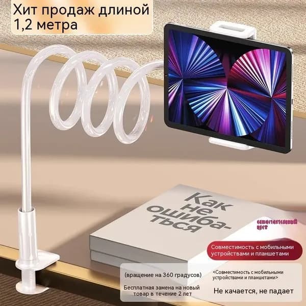 Универсальный держатель для планшета и телефона гибкий