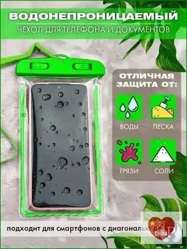 Водонепроницаемый премиумкейс для гаджета и бумаг