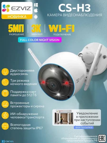 Ezviz CS-H3 Wi-Fi Камера видеонаблюдения 3K 5Мп 2.8мм ИК/LED MicroSD до 512Гб уличная цилиндрическая двусторонняя аудиосвязь