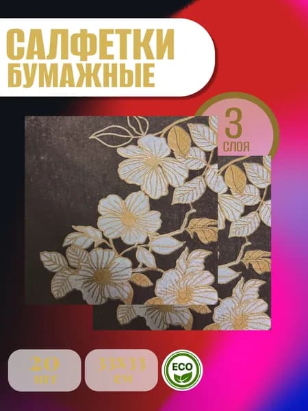 New Line Бумажные салфетки, 20 шт.