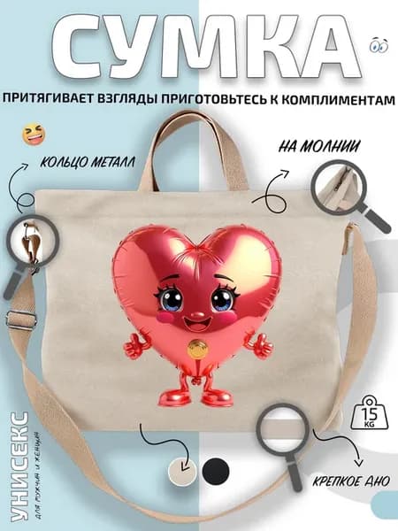 Сумка шоппер Милое сердце с ножками и ручками
