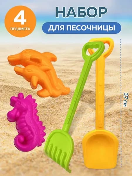 Набор для песочницы