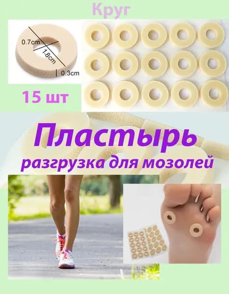 Пластырь разгрузочный мозольный