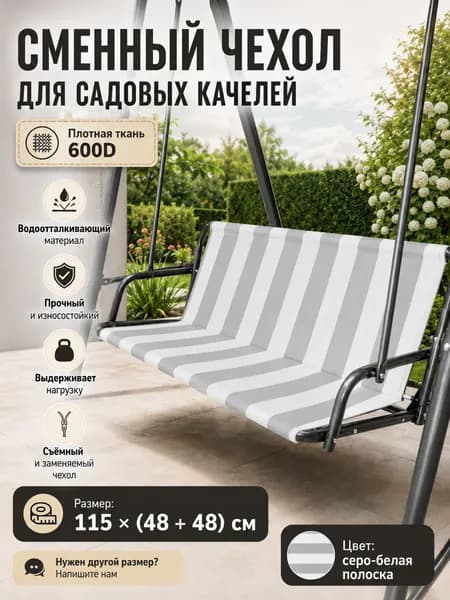 Фурнитура для садовой мебели