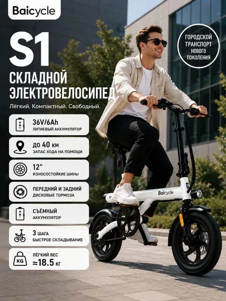 baicycle Электровелосипед 2026, 400 Вт