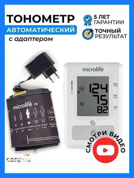 Тонометр автоматический с адаптером для измерения давления, манжета на плечо M-L (22-42 см), Microlife BP B2 Easy
