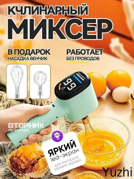 Ручной миксер миксер, 150 Вт