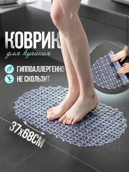 Коврик противоскользящий для ванныx66 см прозрачный