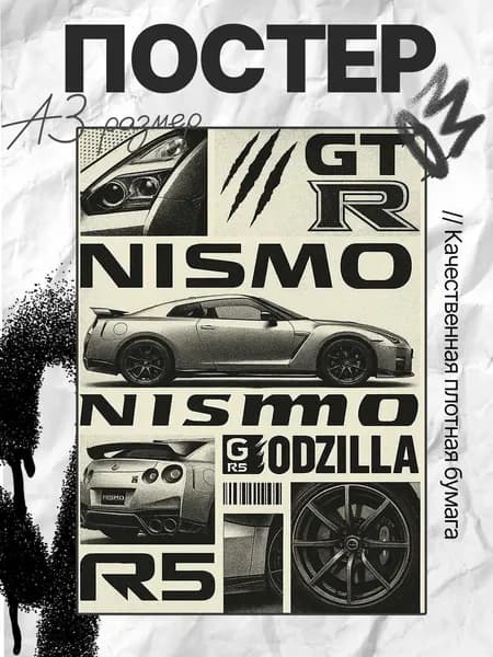 Постер А3 Nissan GTR 35