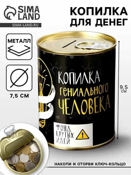 Копилка для денег Банка. Гениального человека , металл, 7.3 9.5 см