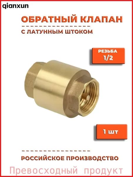 Сантехнический клапан2026