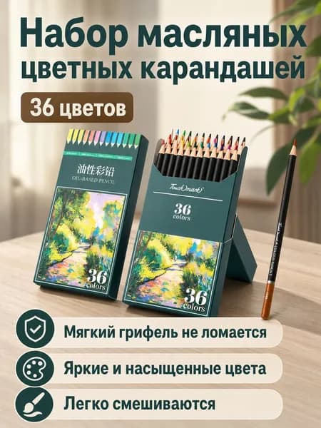 Набор цветных карандашей масляных 36 шт.: деревянные карандаши с толстым грифелем 3 мм для рисования