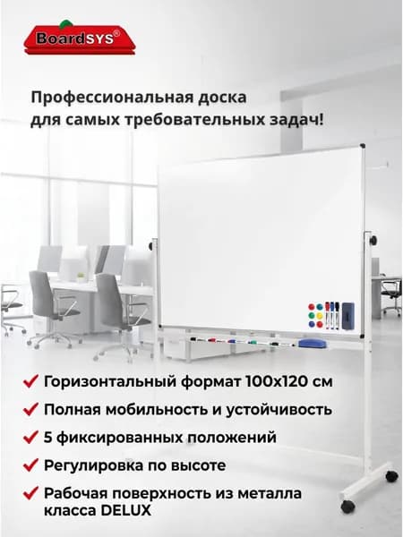 Boardsys Магнитно-маркерная 100 x 120 см
