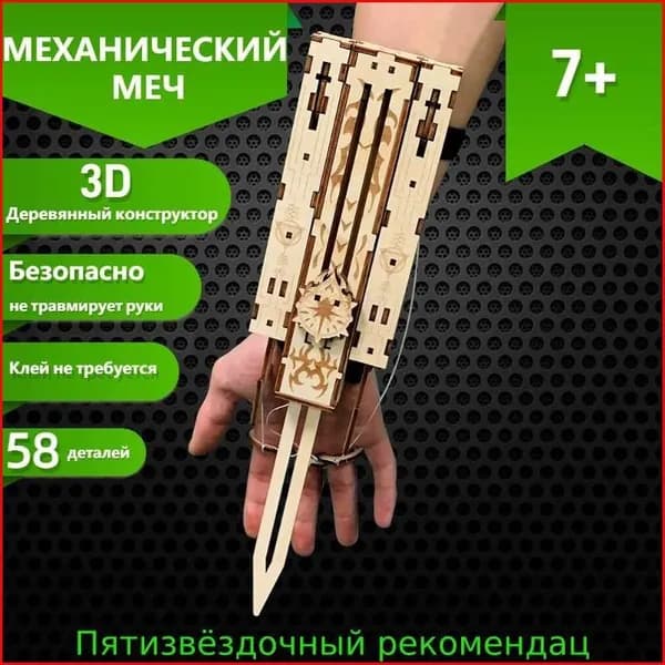 Деревянная модель