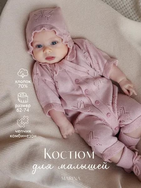 Комбинезон боди для малыша