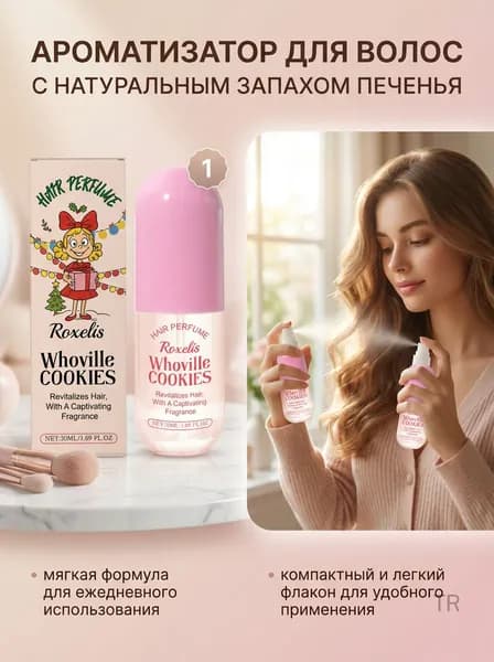 Спрей для ухода за волосами, 50 мл