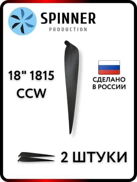Лопасти винта самолетного типа 1815, складные 2 шт, левые