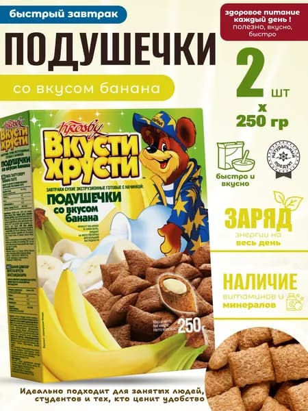 Банановые подушечки для сухого полезного завтрака 2шт по 250г Krosby