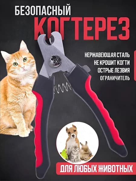 ПРЕМИУМ Когтерез с ограничителем для собак и кошек. Безопасная когтерезка (ножницы, кусачки) для мелких, средних и крупных пород, для щенков и взрослых собак