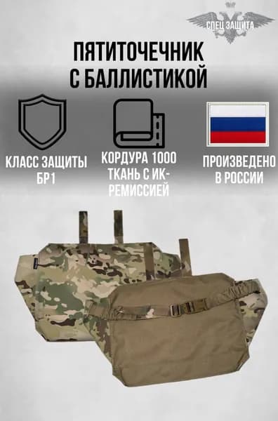 СПЕЦЗАЩИТА Защита шеи, плеч к бронежилету