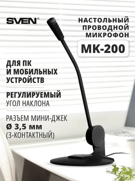 SVEN MK-200 Микрофон настольный проводной 3,5 мм (3-х контактный (3 pin)), черный