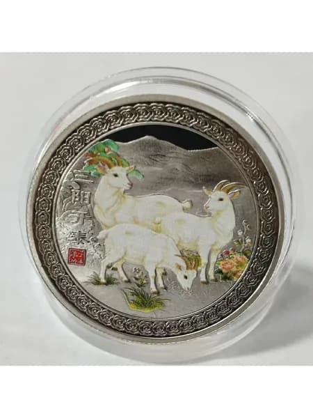 Памятная монета Саньян Кайтай