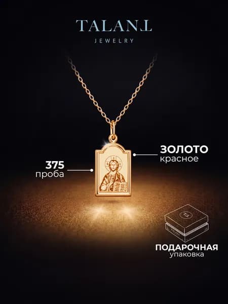 Золотая подвеска иконка 375 Иисус Христос TALANT